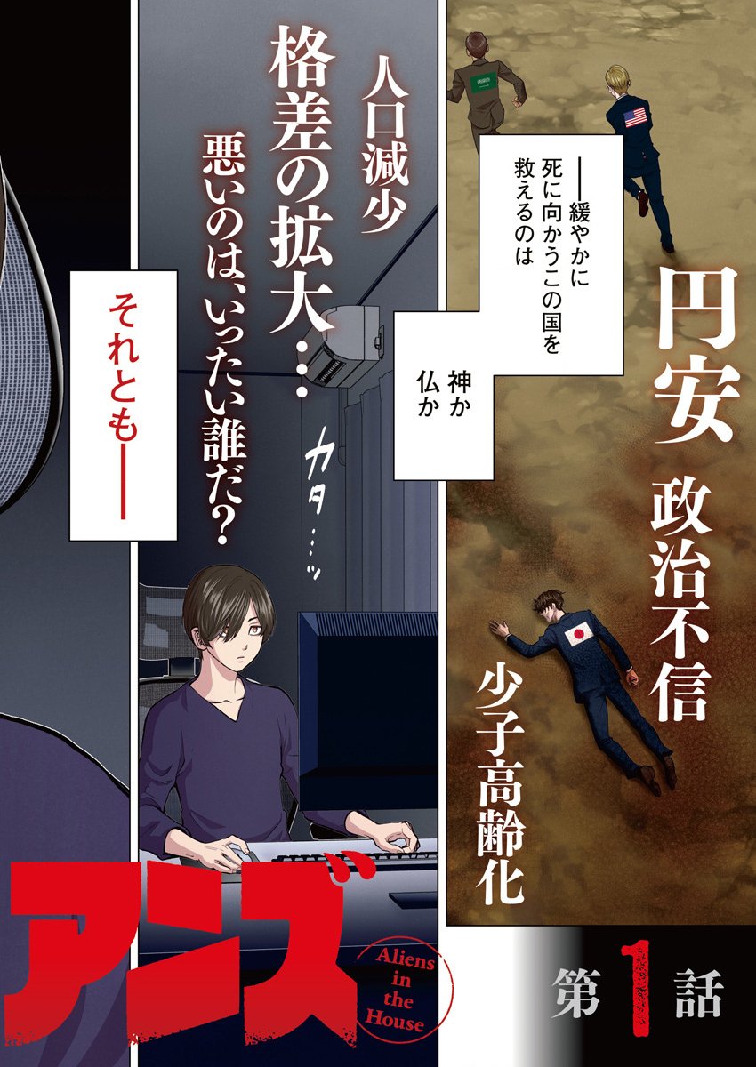 NAGATACHO ALIENS Chapter 1 page 2 - nihonkuni.com