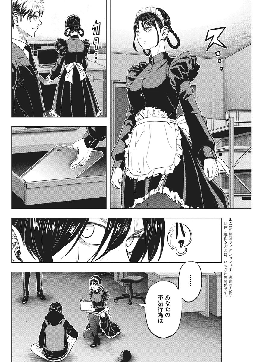 NAGATACHO ALIENS Chapter 2 page 2 - nihonkuni.com