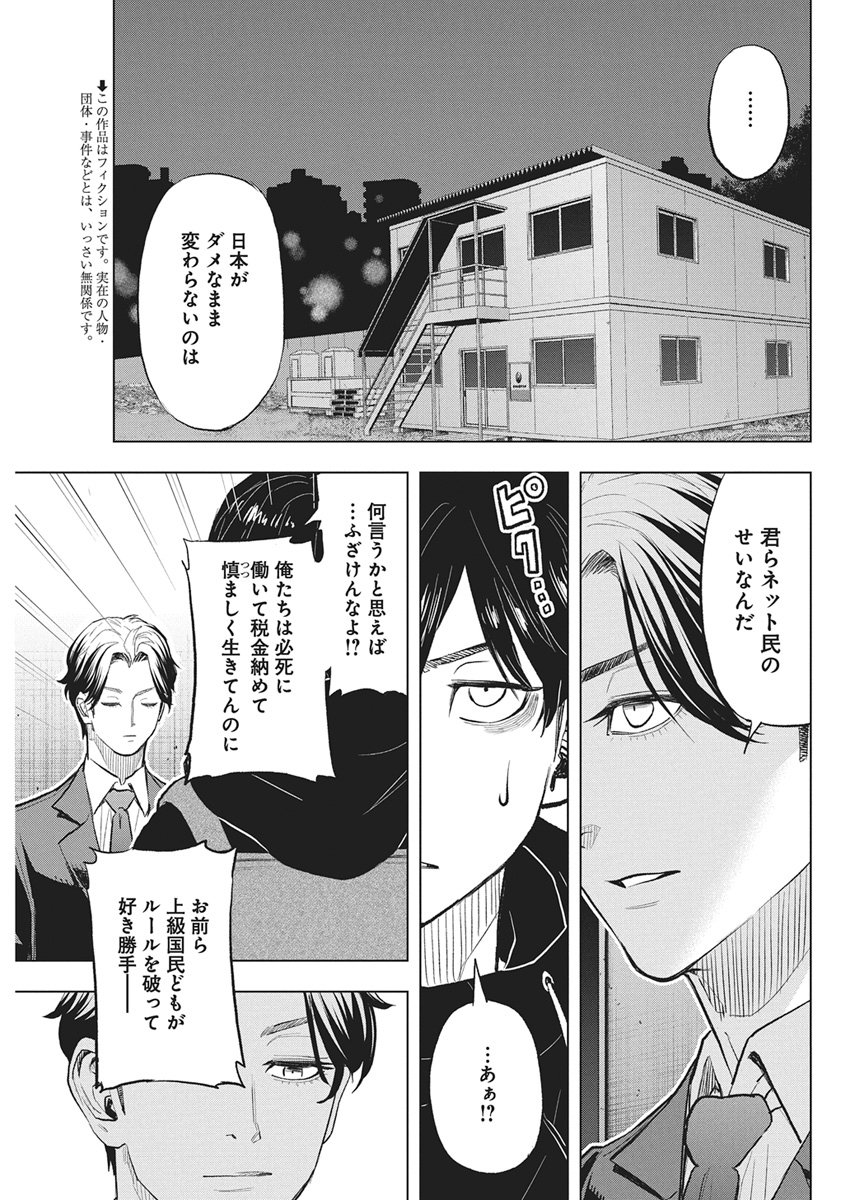 NAGATACHO ALIENS Chapter 3 page 2 - nihonkuni.com