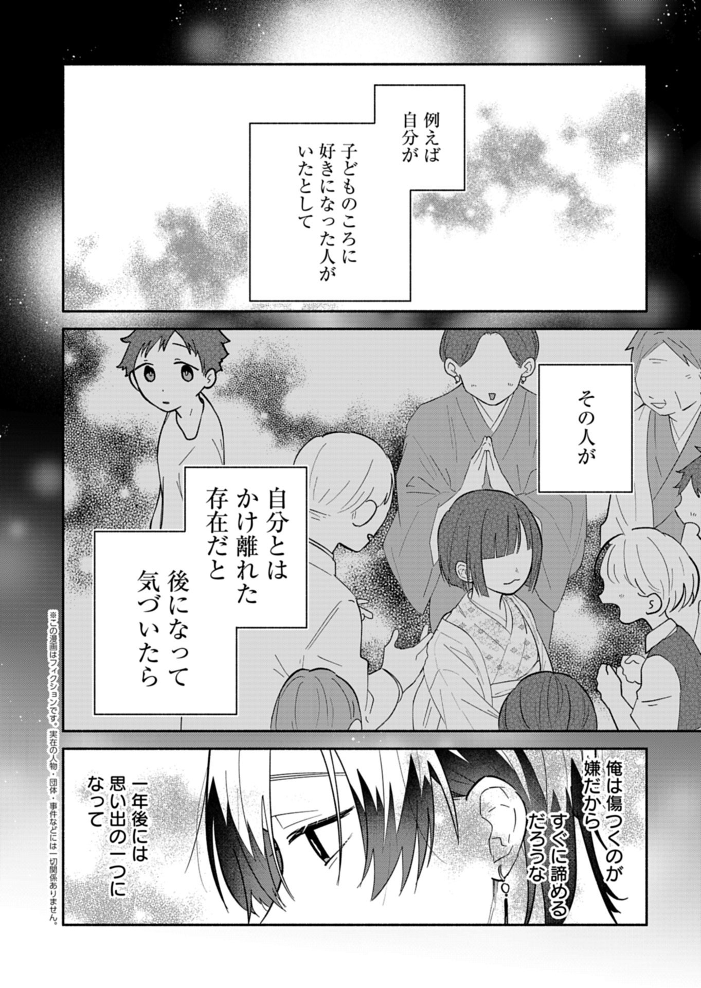 Read BOKU NO IKEZUNA FIANCE Chapter 22.2 [High Quality / Full] - Page 2 - nicomanga.net