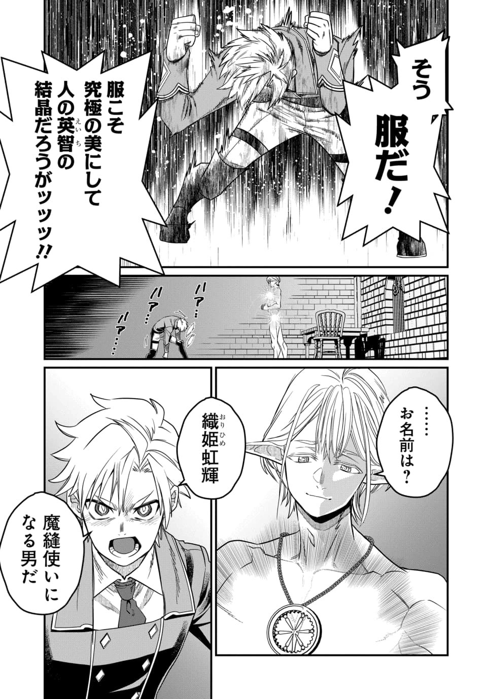 Read MAGICAL GIRL'S TAILOR: HE'S NOT THE STRONGEST BUT HE MAKES HER THE STRONGEST BY TAILORING HER DRESS Chapter 10.2 [High Quality / Full] - Page 2 - nicomanga.net