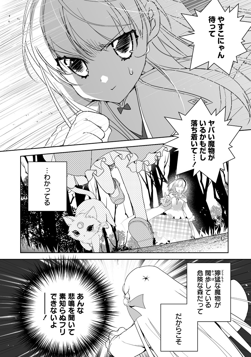 TENSEI YOUJO WA AIBYOU TO NONBIRI TABI WO SURU Chapter 4 page 2 - nihonkuni.com