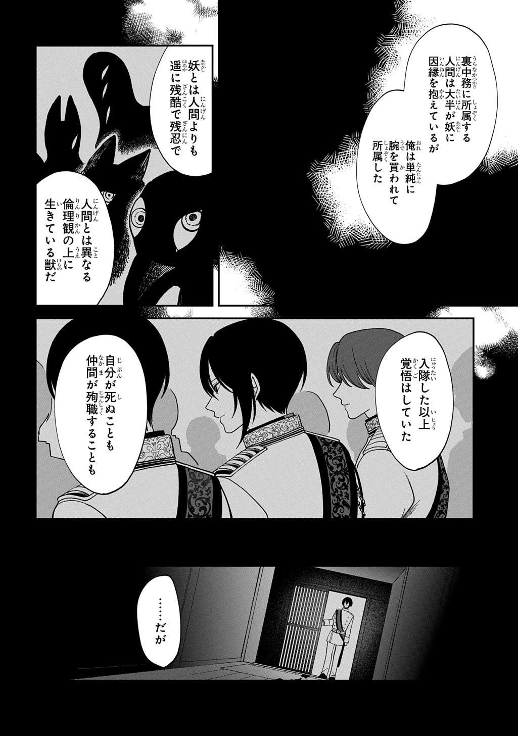 YOYAMI NO KONIN ZENSE NO SHUKUEN TO ITSUWARI NO KONYAKUSHA Chapter 4 page 2 - nihonkuni.com