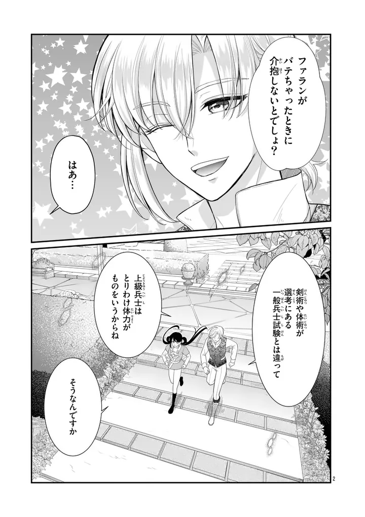 KYUUSEI NO KISHI HIME: FARAN Chapter 6.15 page 2 - nihonkuni.com