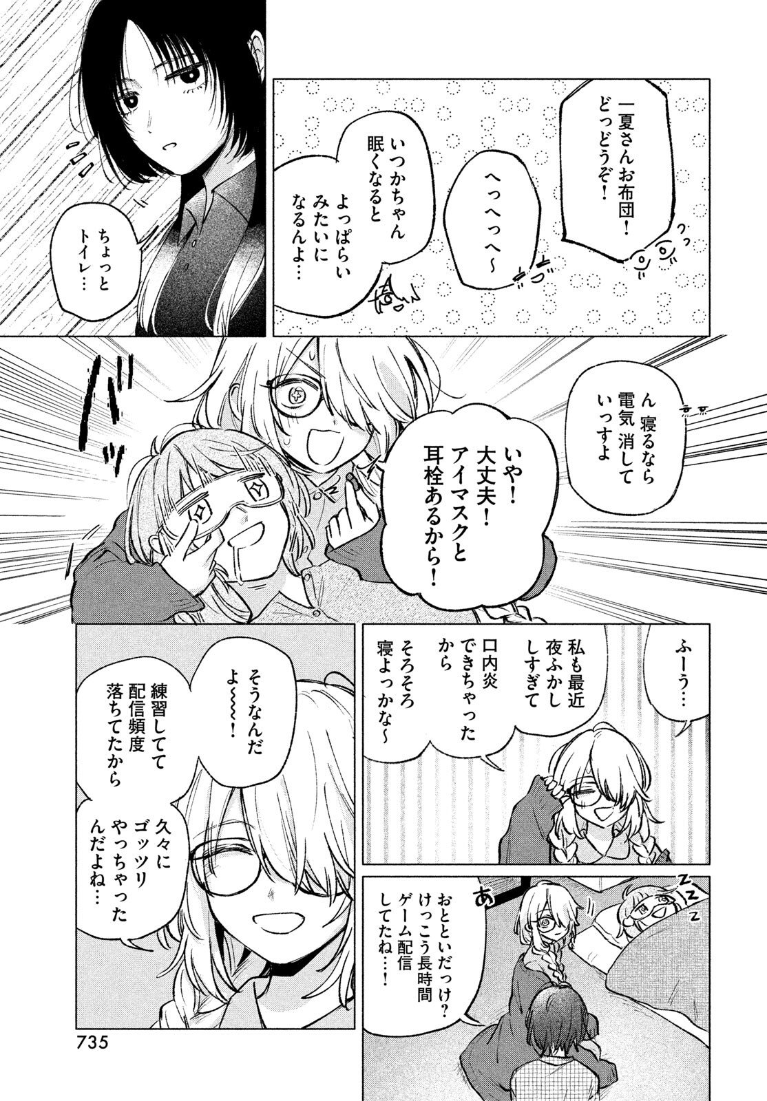 ASAYAKE BEEBAIN Chapter 10.2 page 2 - nihonkuni.com