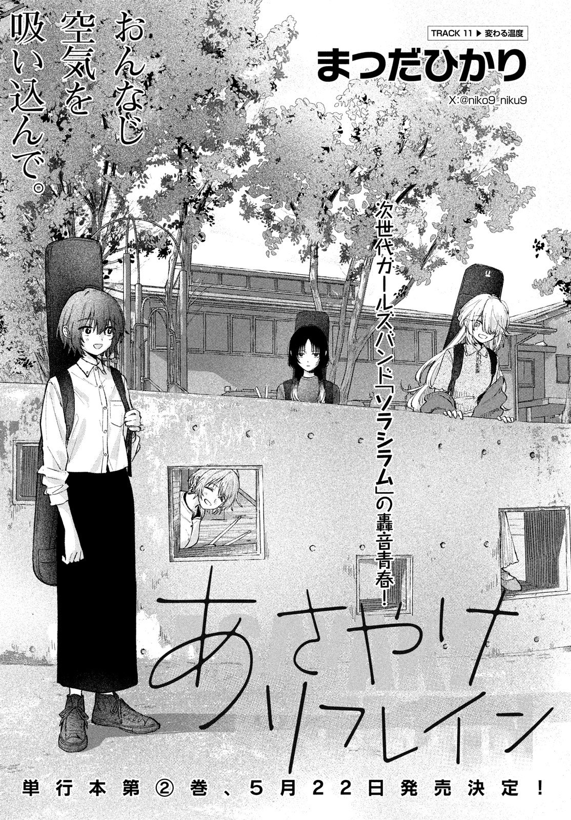 ASAYAKE BEEBAIN Chapter 11 page 1 - nihonkuni.com
