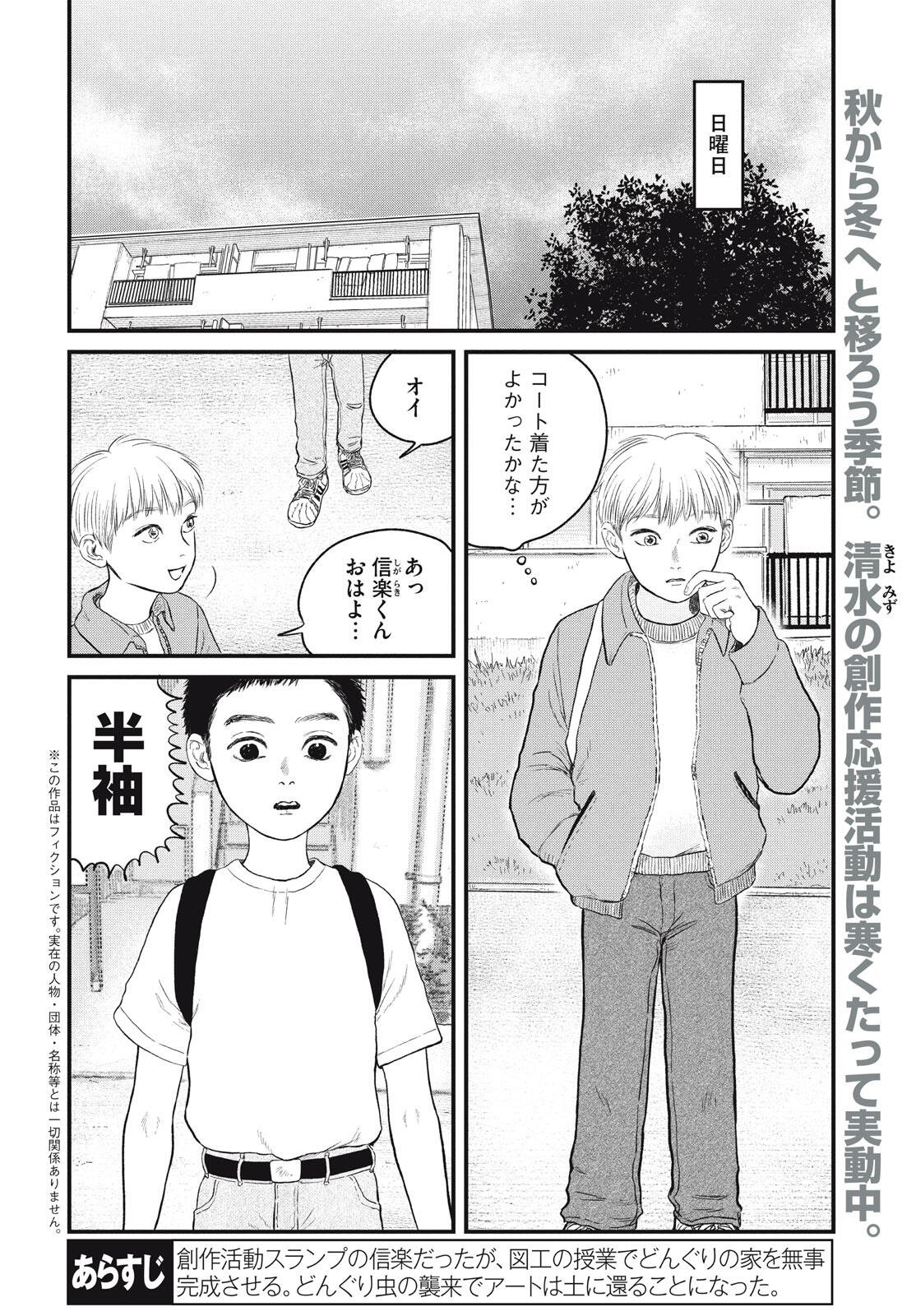 DOKUDAMI NO HANA SAKU KORO Chapter 21 page 2 - nihonkuni.com