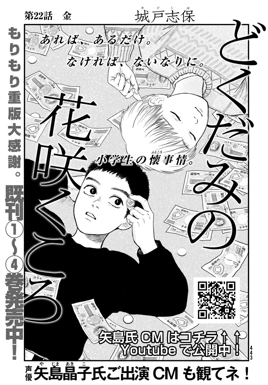 DOKUDAMI NO HANA SAKU KORO Chapter 22 page 1 - nihonkuni.com