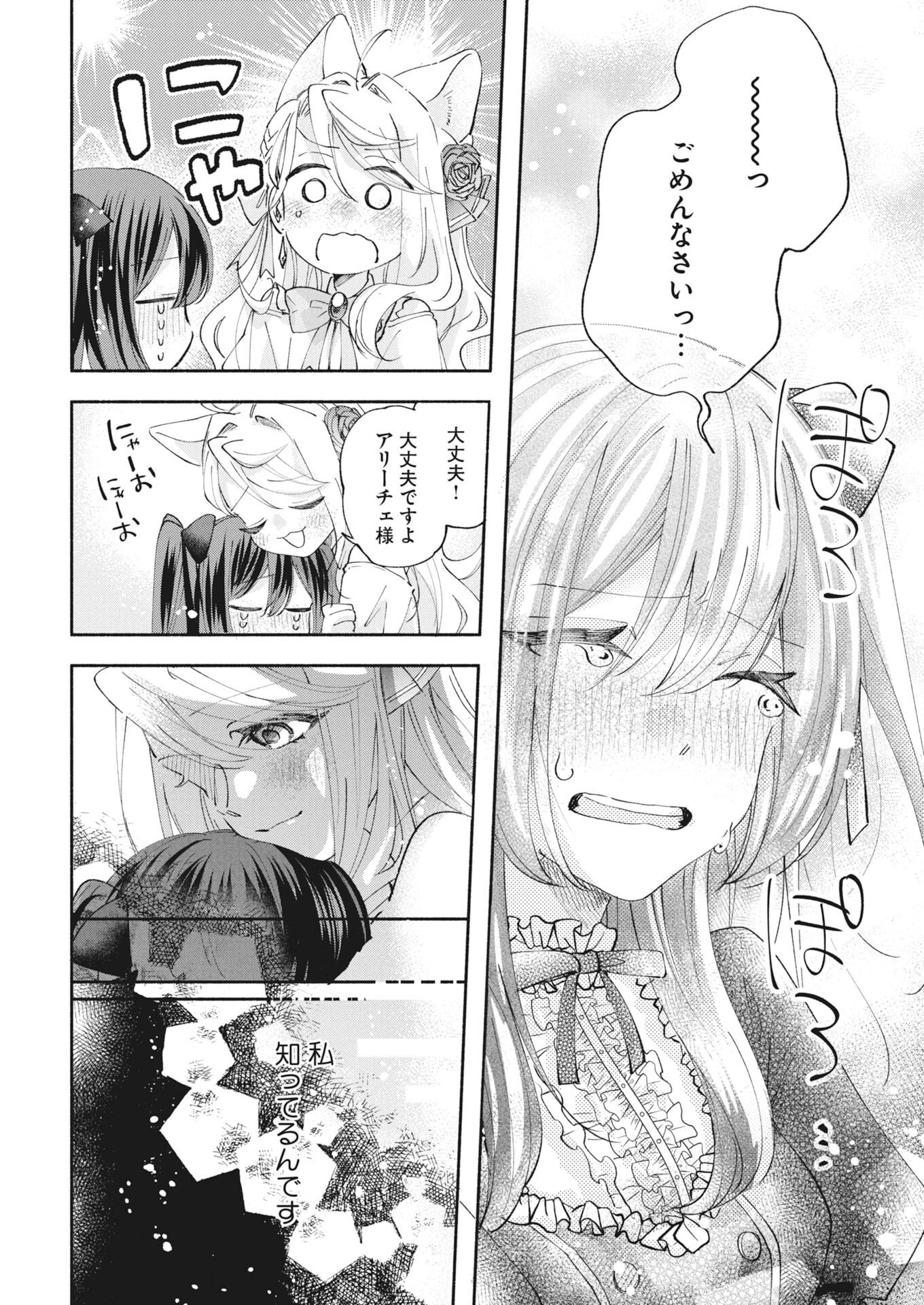 KONYAKUSHA SAMA NI WA UNMEI NO HEROINE GA ARAWAREMASU GA, ZANTEI KONYAKU LIFE WO MANKITSU SHIMASU! ~KIRAWARE AKUJO NO NEKO TENSEI TAN~ RAW Chapter 7 page 8 - nihonkuni.com