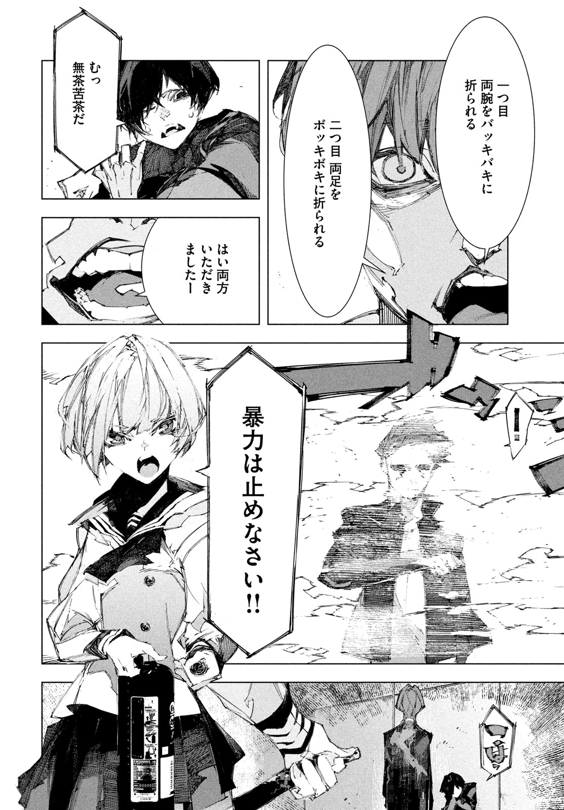 Read GYAKUSATSU KIGEN Chapter 1 [High Quality / Full] - Page 28 - nicomanga.net