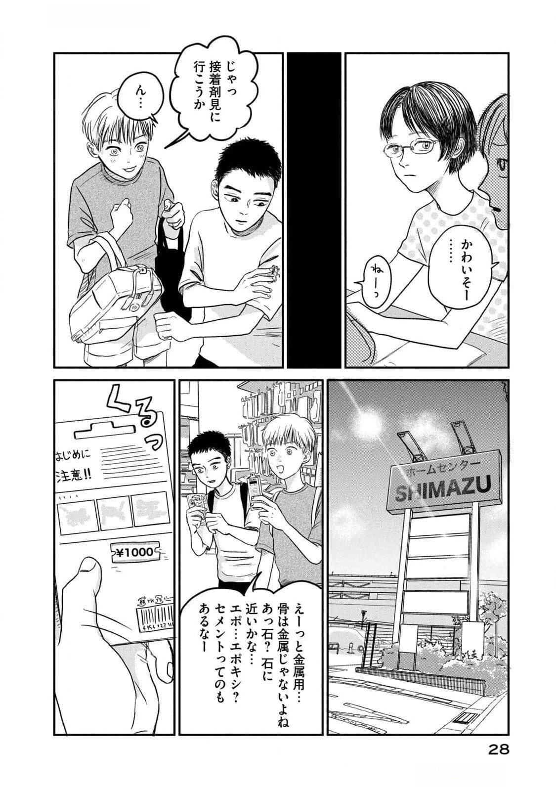 DOKUDAMI NO HANA SAKU KORO Chapter 6 page 26 - nihonkuni.com