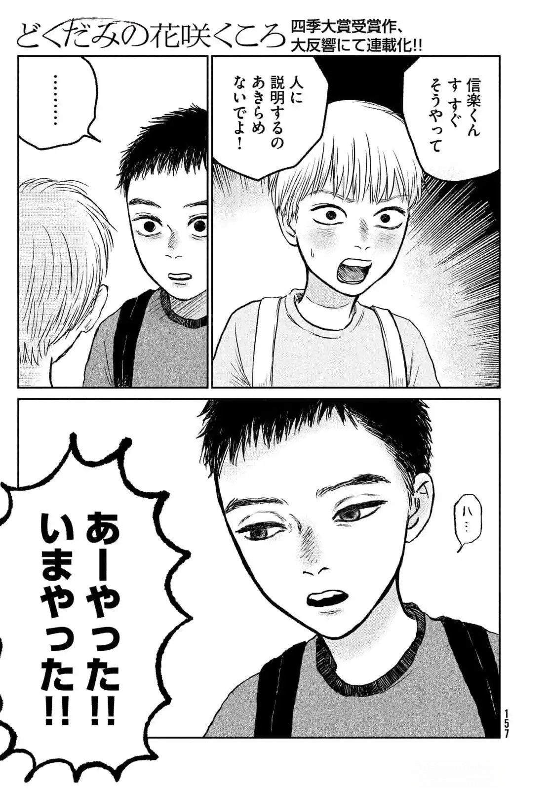 DOKUDAMI NO HANA SAKU KORO Chapter 11 page 26 - nihonkuni.com