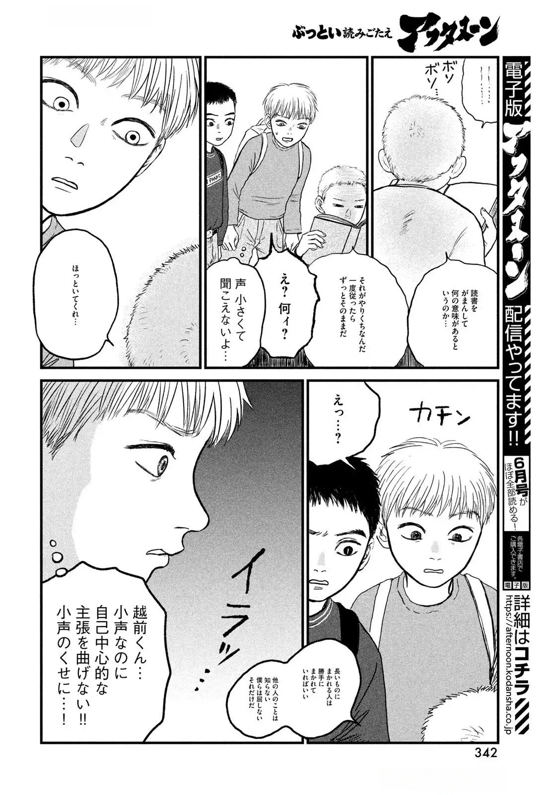 DOKUDAMI NO HANA SAKU KORO Chapter 15 page 10 - nihonkuni.com
