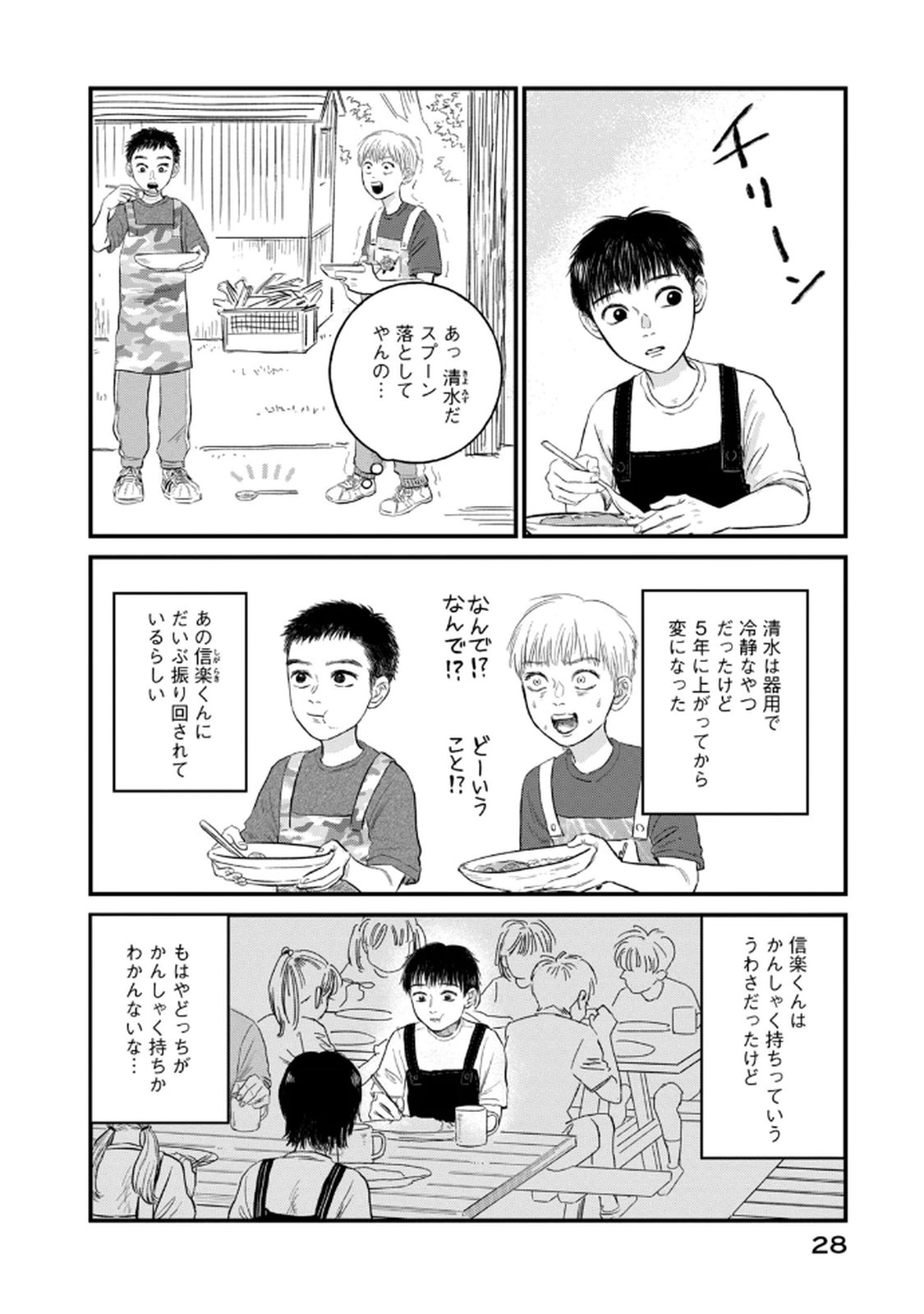 DOKUDAMI NO HANA SAKU KORO Chapter 17 page 4 - nihonkuni.com