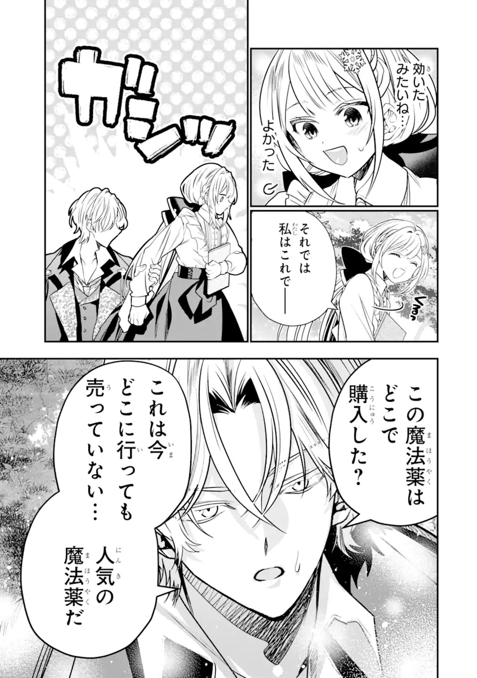 KONYAKUSHA WO SUTETARA, TANOSHII MAHOU GAKKOU NO SEIKATSU WA MATTE IMASHITA! Chapter 1.2 page 30 - nihonkuni.com