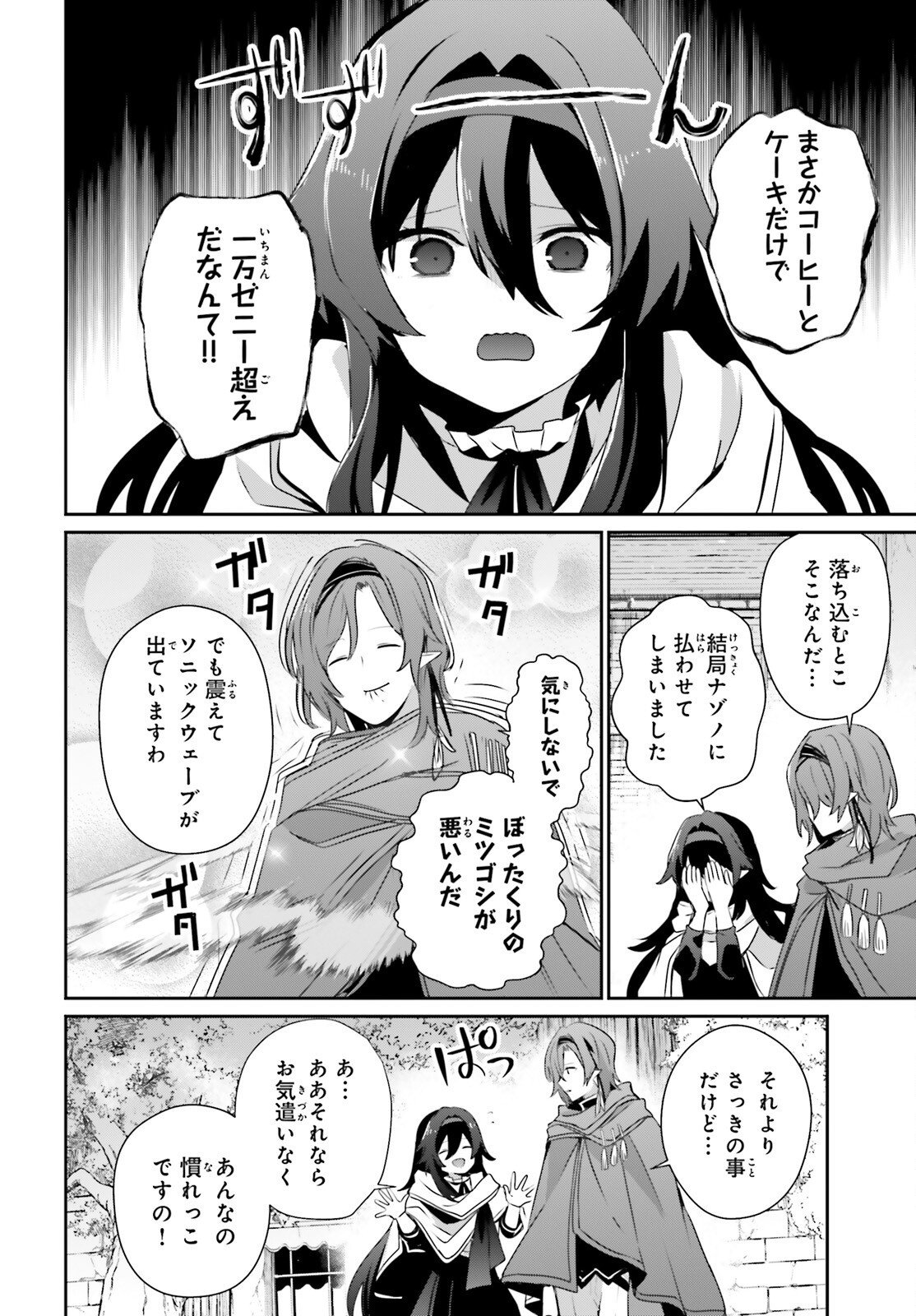 To Be a Power in the Shadows! (Manga) Chapter 82.1 page 7 - nihonkuni.com