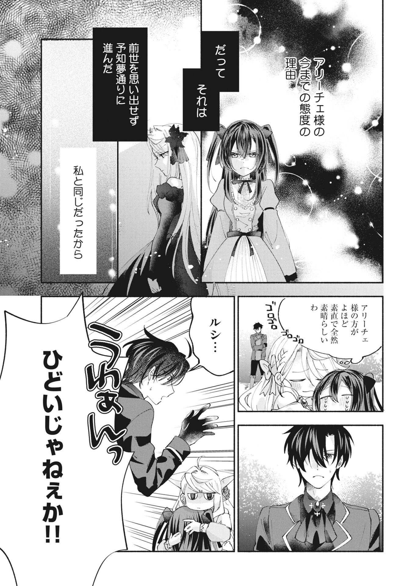 KONYAKUSHA SAMA NI WA UNMEI NO HEROINE GA ARAWAREMASU GA, ZANTEI KONYAKU LIFE WO MANKITSU SHIMASU! ~KIRAWARE AKUJO NO NEKO TENSEI TAN~ RAW Chapter 7 page 9 - nihonkuni.com