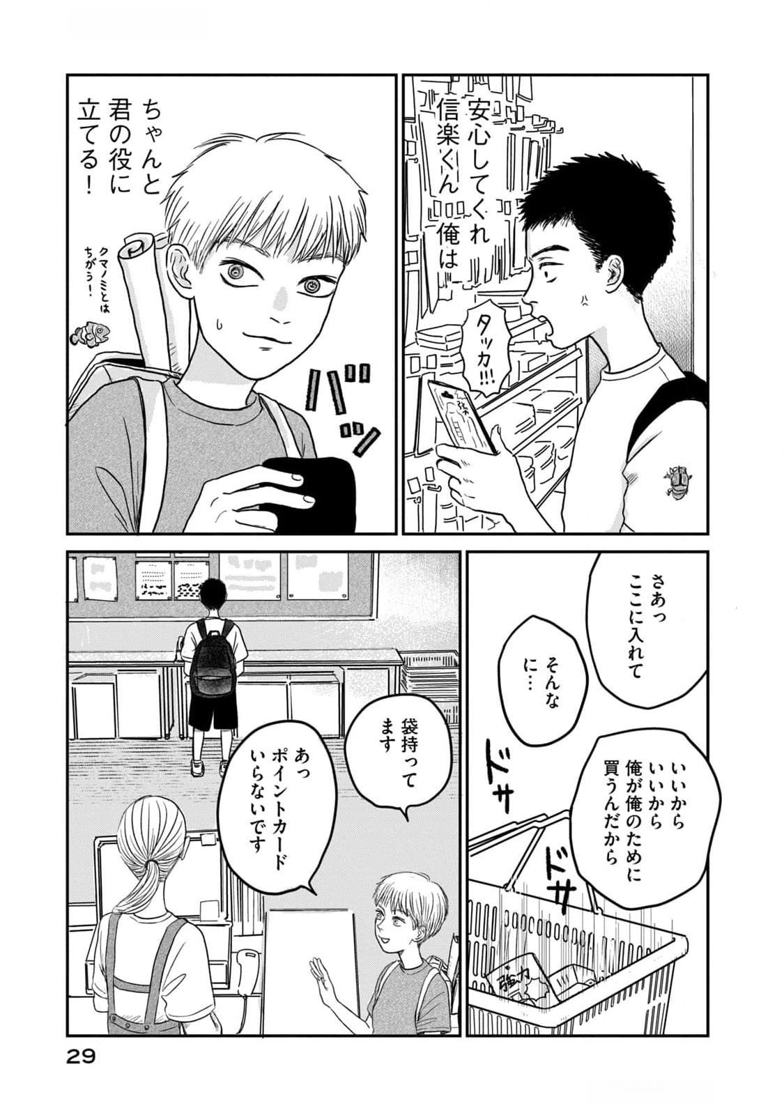 DOKUDAMI NO HANA SAKU KORO Chapter 6 page 27 - nihonkuni.com