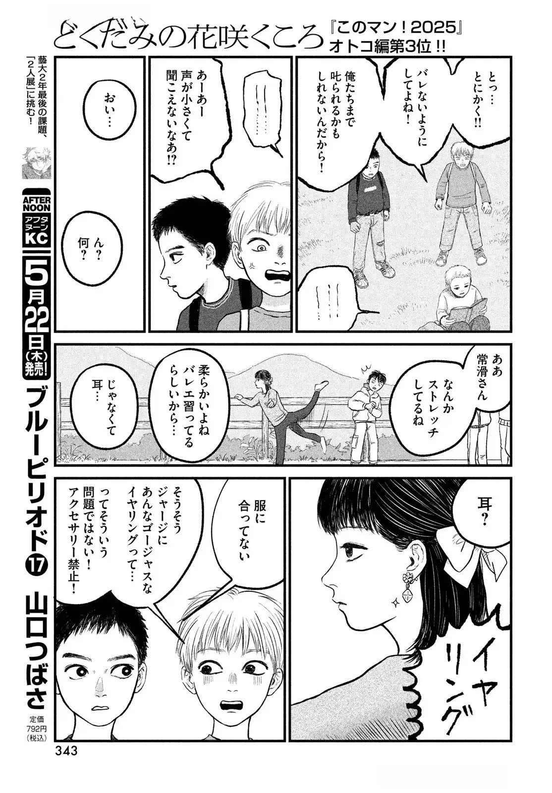 DOKUDAMI NO HANA SAKU KORO Chapter 15 page 11 - nihonkuni.com
