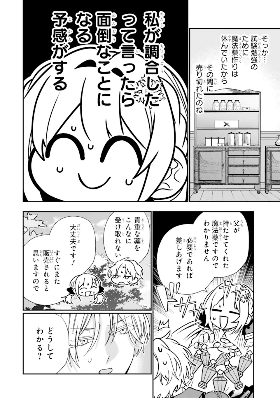 KONYAKUSHA WO SUTETARA, TANOSHII MAHOU GAKKOU NO SEIKATSU WA MATTE IMASHITA! Chapter 1.2 page 31 - nihonkuni.com