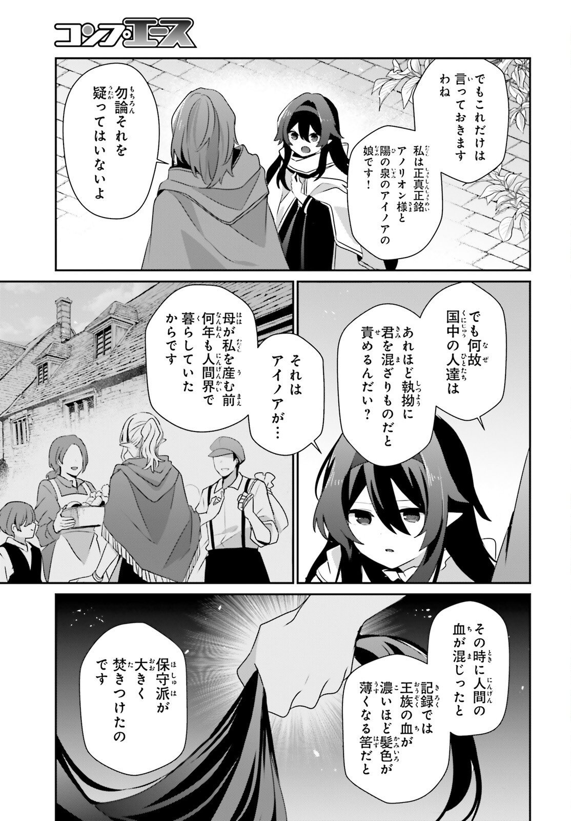 To Be a Power in the Shadows! (Manga) Chapter 82.1 page 8 - nihonkuni.com