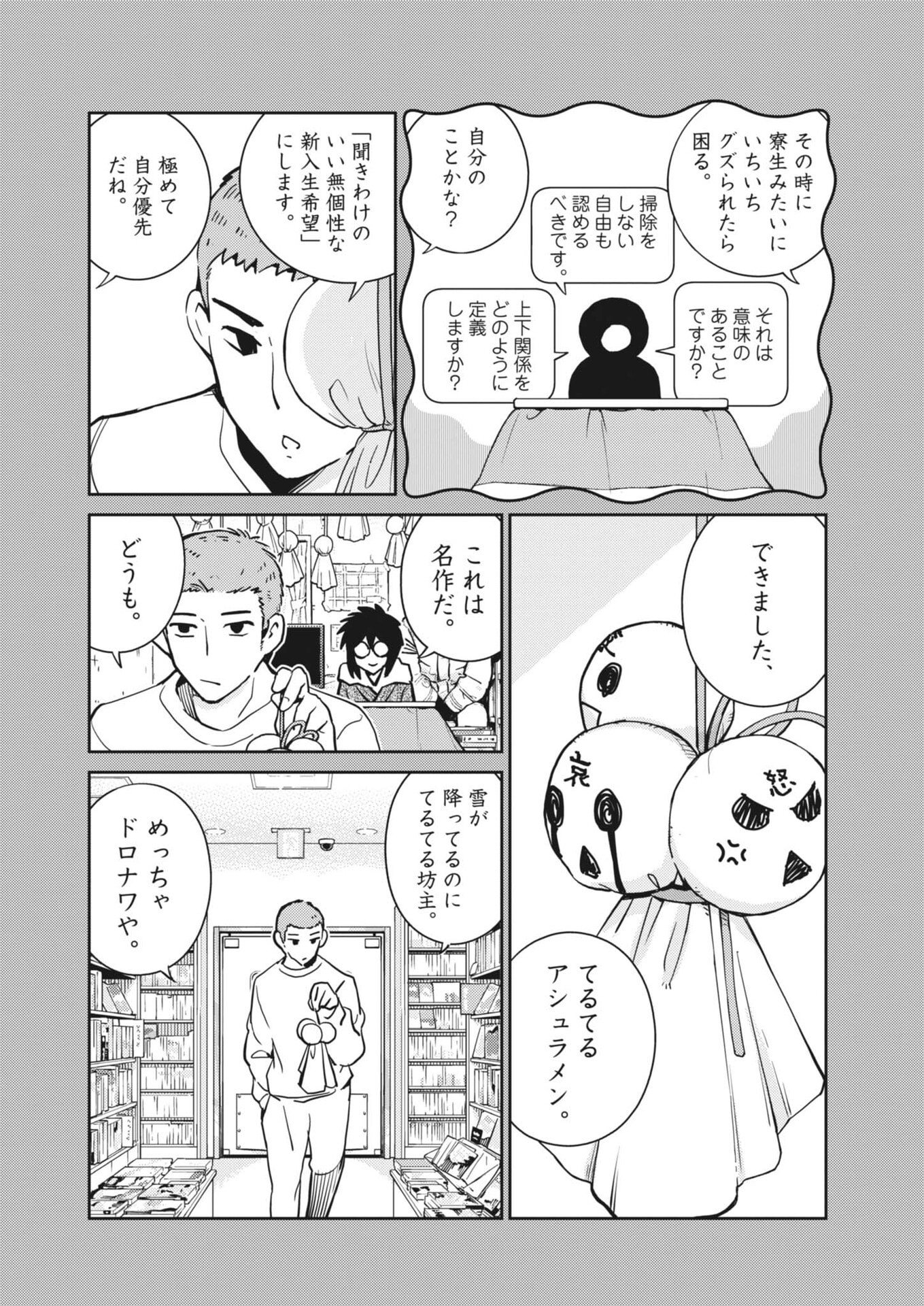 Read YOSHIDA LEMON DROPS Chapter 63 [High Quality / Full] - Page 10 - nicomanga.net