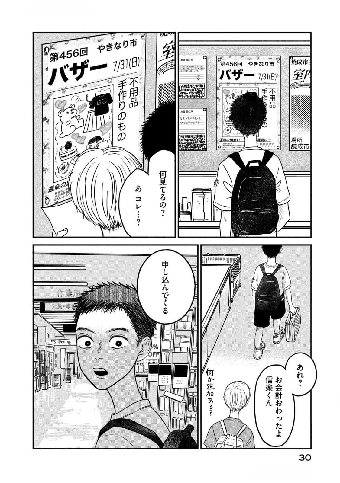 DOKUDAMI NO HANA SAKU KORO Chapter 6 page 28 - nihonkuni.com