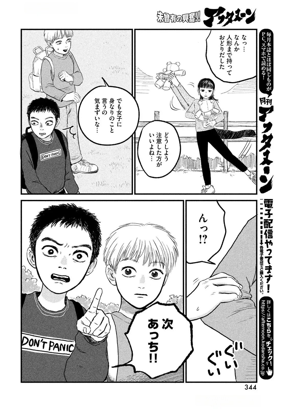 DOKUDAMI NO HANA SAKU KORO Chapter 15 page 12 - nihonkuni.com