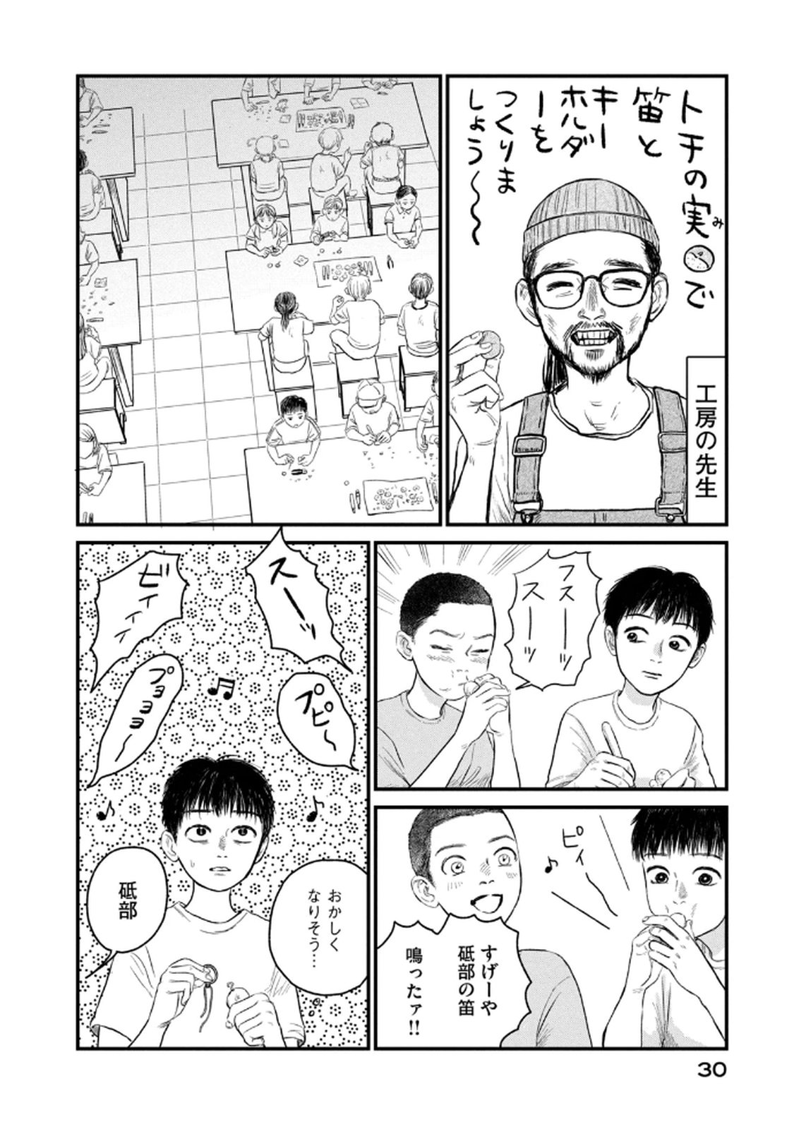 DOKUDAMI NO HANA SAKU KORO Chapter 17 page 6 - nihonkuni.com