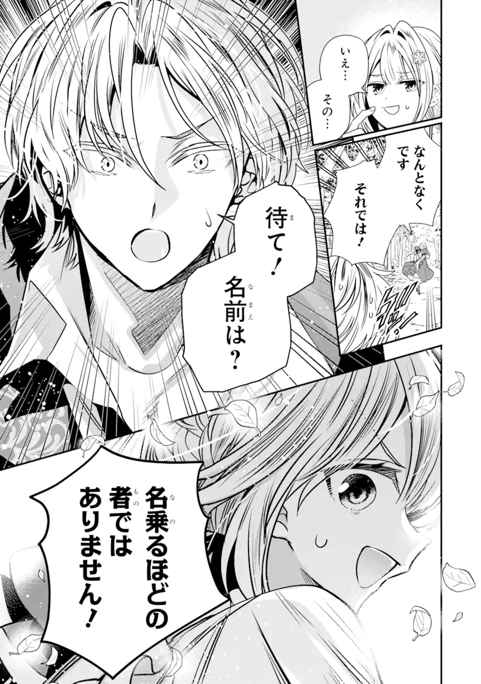KONYAKUSHA WO SUTETARA, TANOSHII MAHOU GAKKOU NO SEIKATSU WA MATTE IMASHITA! Chapter 1.2 page 32 - nihonkuni.com