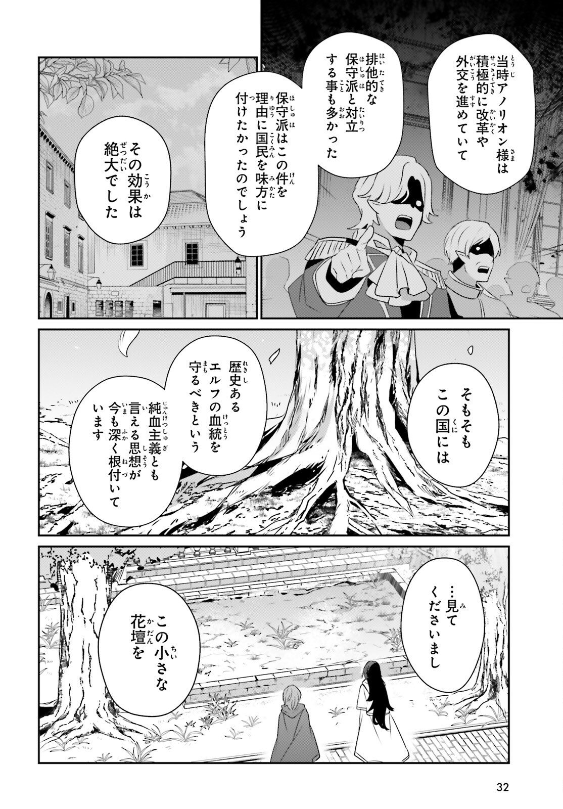 To Be a Power in the Shadows! (Manga) Chapter 82.1 page 9 - nihonkuni.com