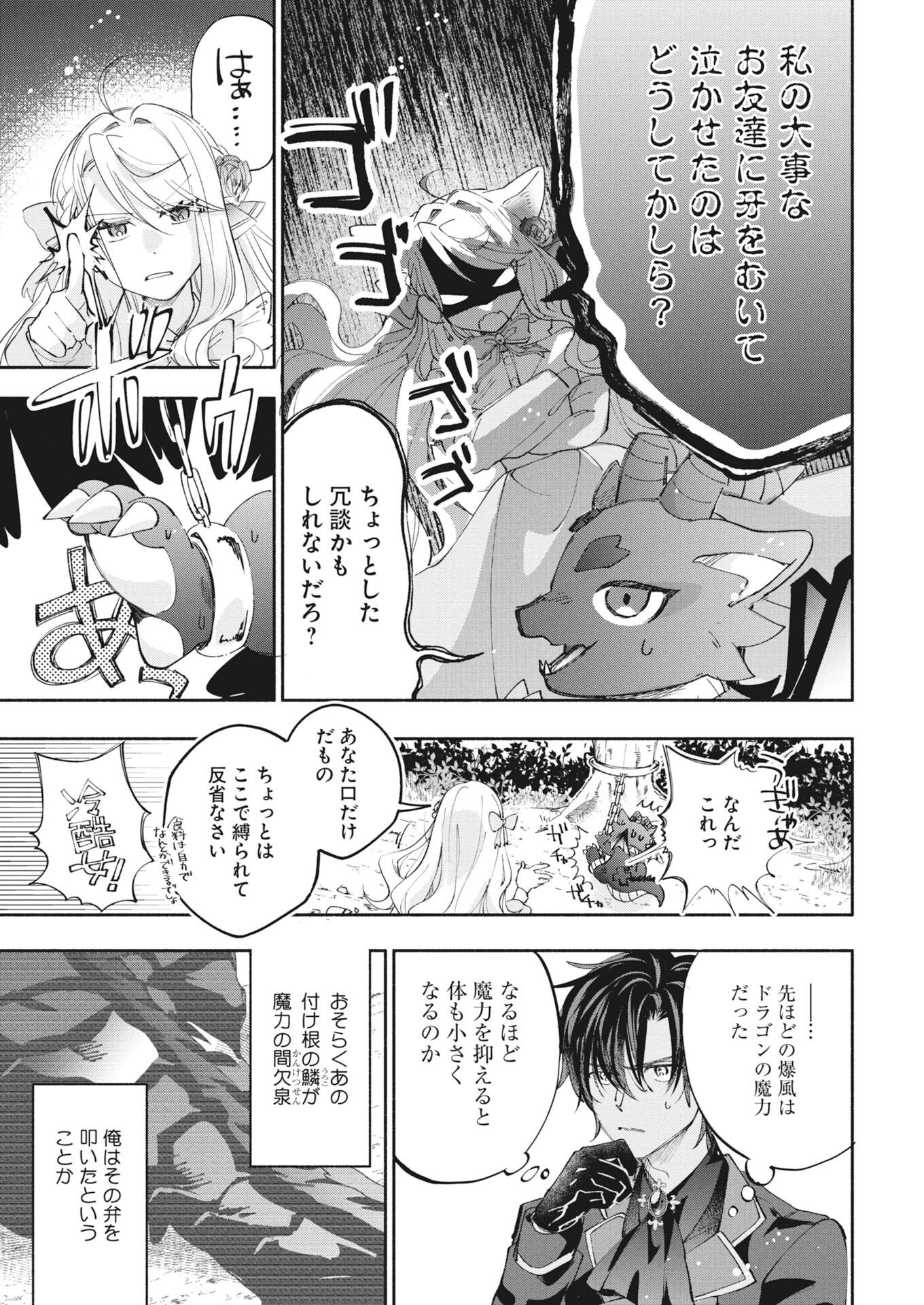KONYAKUSHA SAMA NI WA UNMEI NO HEROINE GA ARAWAREMASU GA, ZANTEI KONYAKU LIFE WO MANKITSU SHIMASU! ~KIRAWARE AKUJO NO NEKO TENSEI TAN~ RAW Chapter 7 page 11 - nihonkuni.com