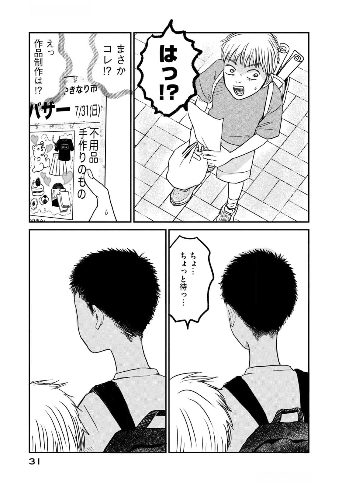 DOKUDAMI NO HANA SAKU KORO Chapter 6 page 29 - nihonkuni.com