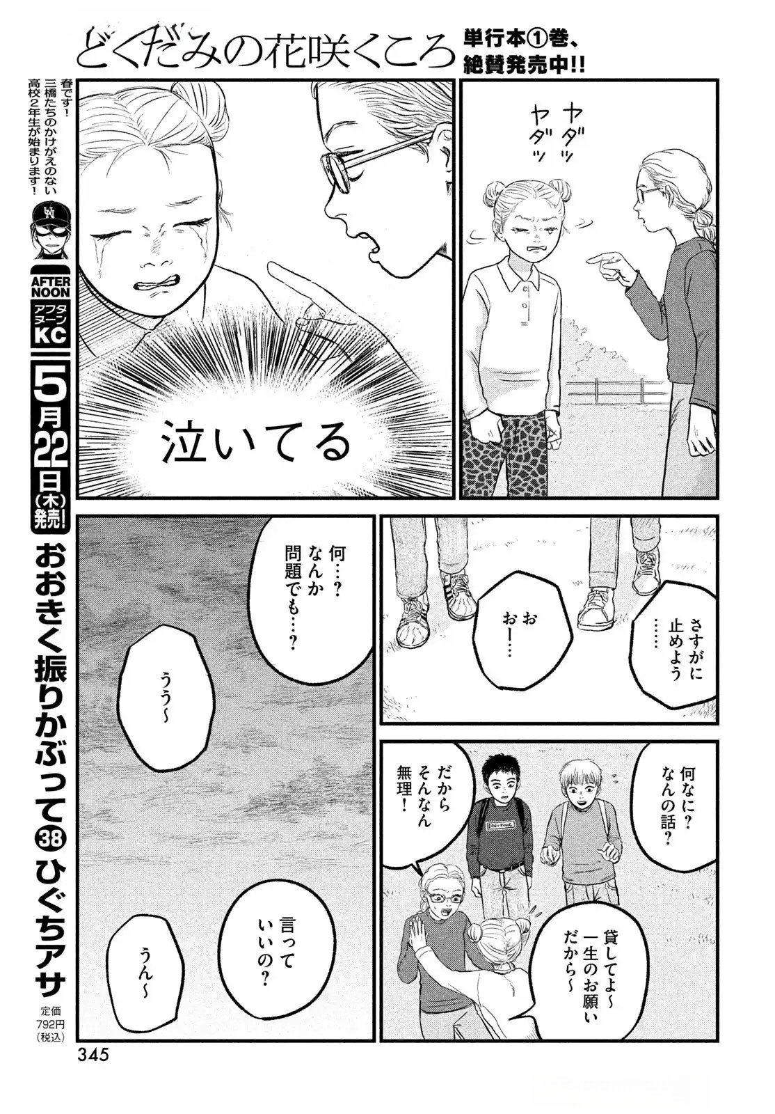 DOKUDAMI NO HANA SAKU KORO Chapter 15 page 13 - nihonkuni.com