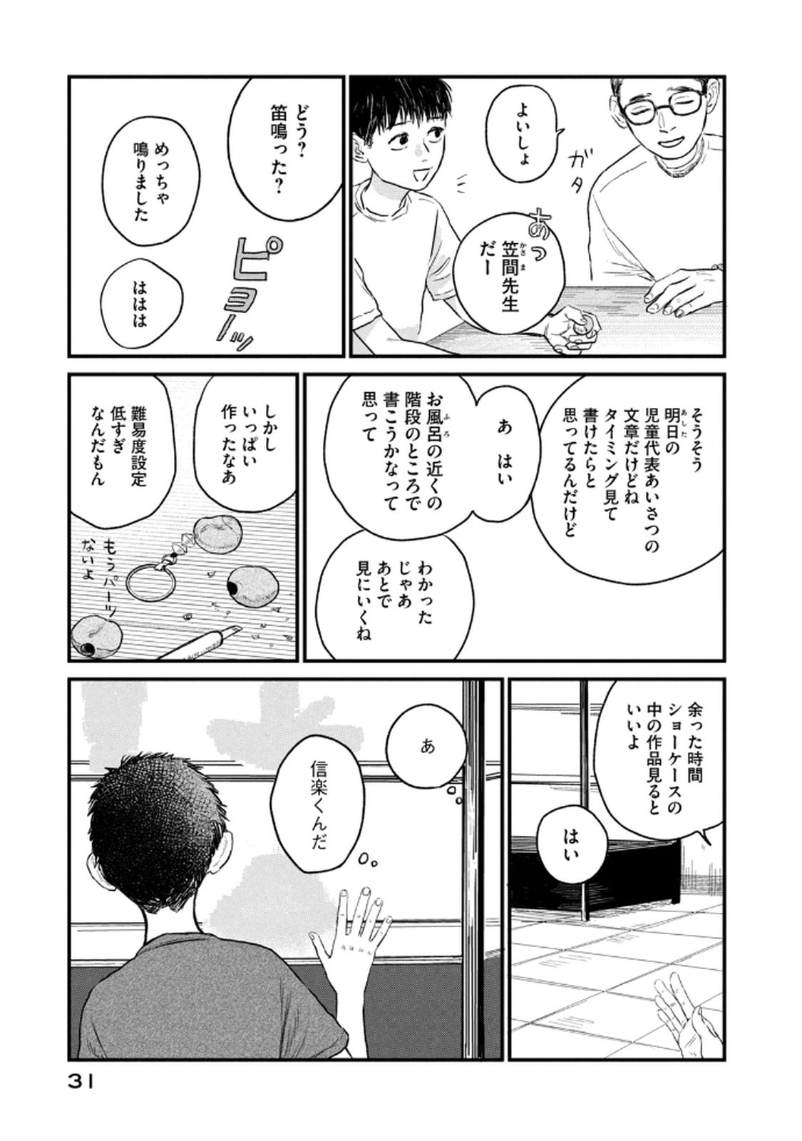 DOKUDAMI NO HANA SAKU KORO Chapter 17 page 7 - nihonkuni.com