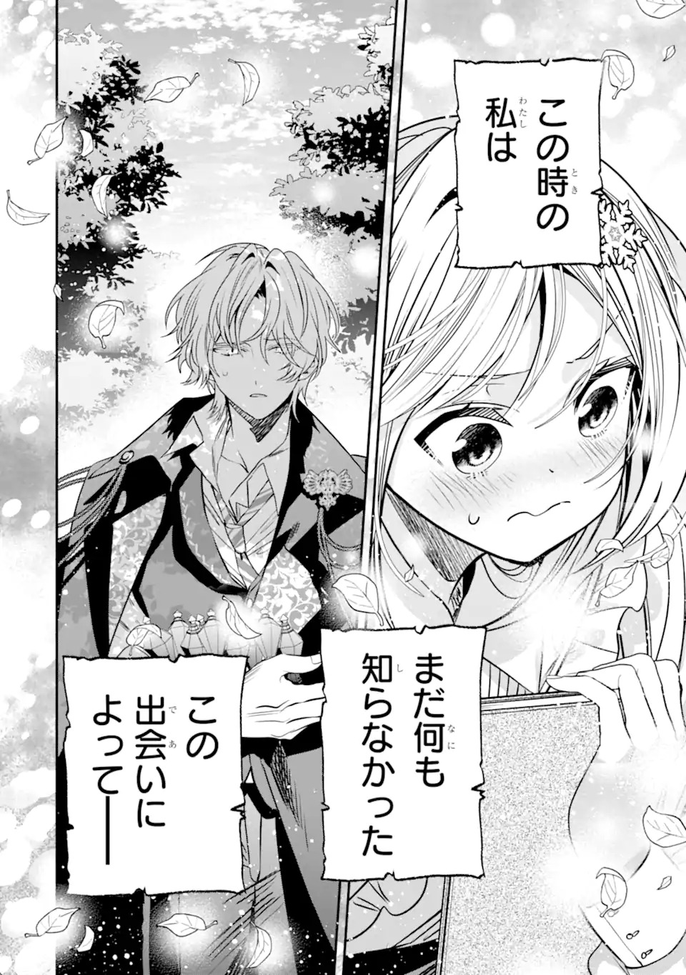 KONYAKUSHA WO SUTETARA, TANOSHII MAHOU GAKKOU NO SEIKATSU WA MATTE IMASHITA! Chapter 1.2 page 33 - nihonkuni.com