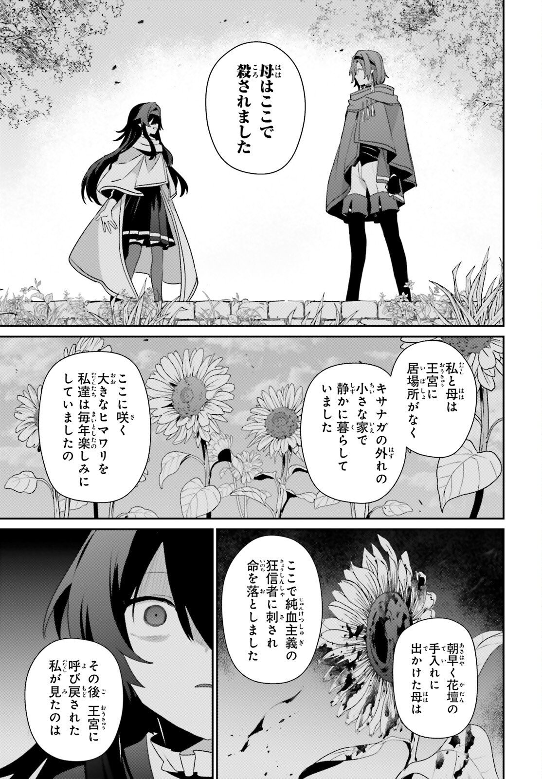 To Be a Power in the Shadows! (Manga) Chapter 82.1 page 10 - nihonkuni.com