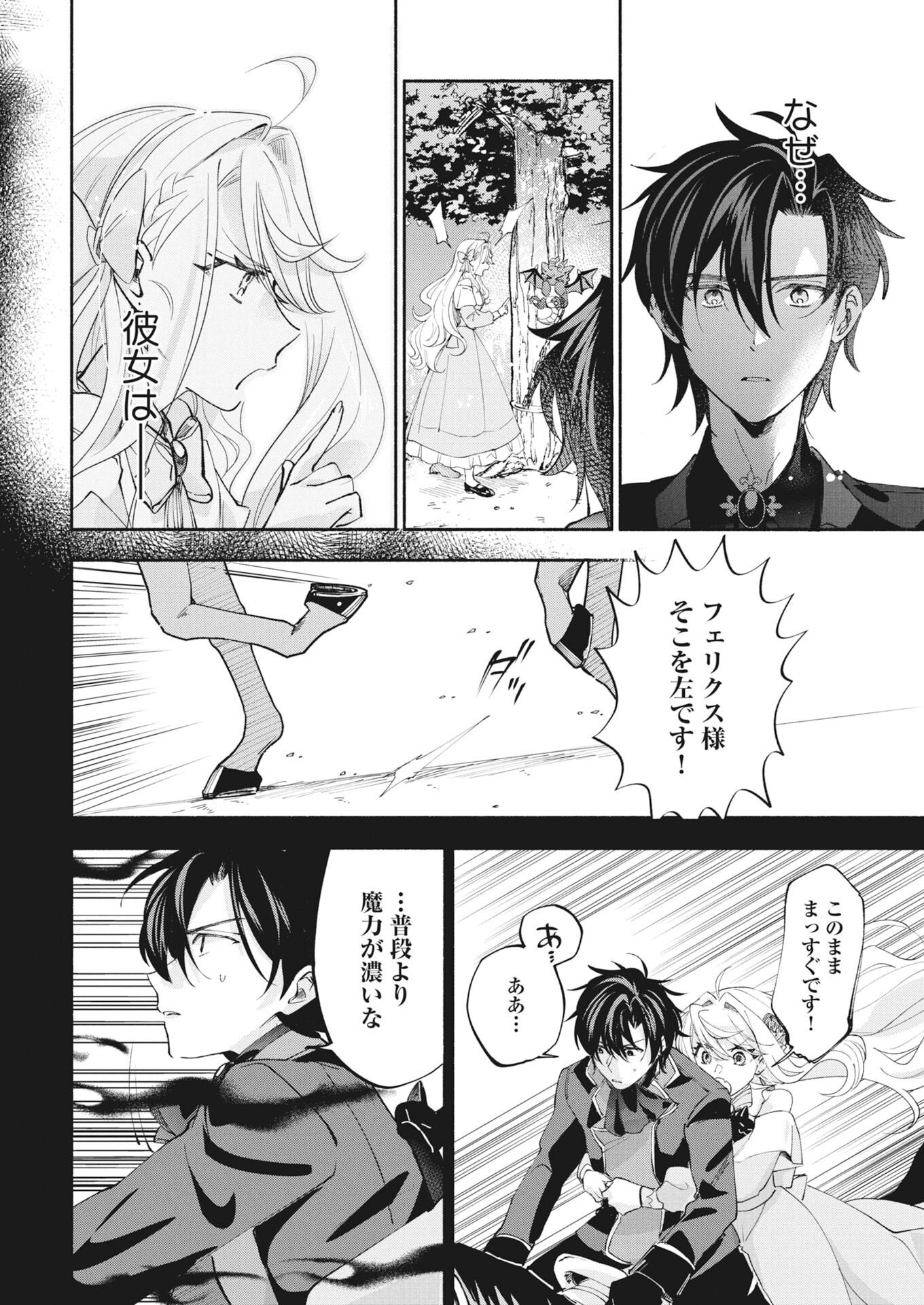 KONYAKUSHA SAMA NI WA UNMEI NO HEROINE GA ARAWAREMASU GA, ZANTEI KONYAKU LIFE WO MANKITSU SHIMASU! ~KIRAWARE AKUJO NO NEKO TENSEI TAN~ RAW Chapter 7 page 12 - nihonkuni.com