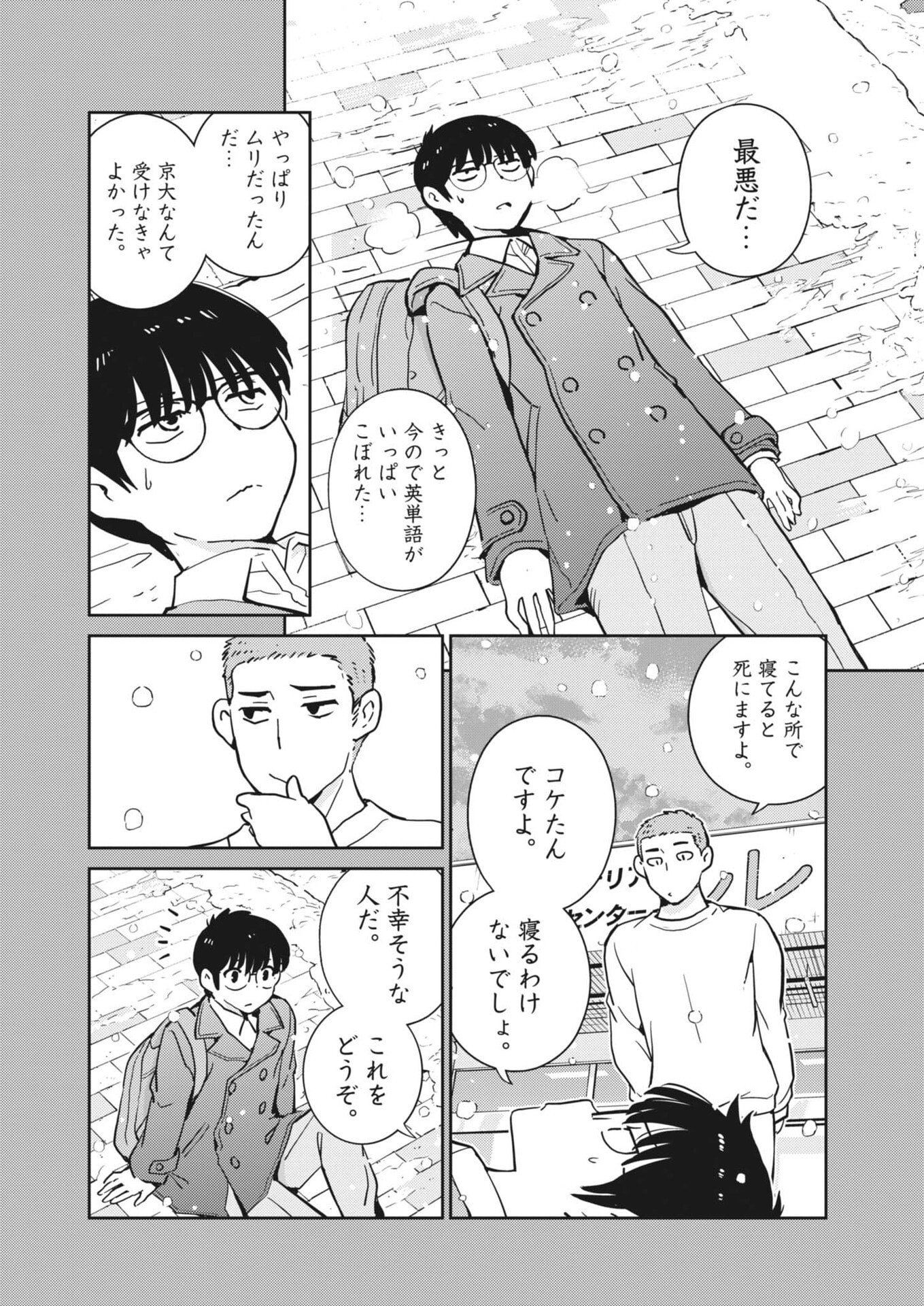 Read YOSHIDA LEMON DROPS Chapter 63 [High Quality / Full] - Page 12 - nicomanga.net