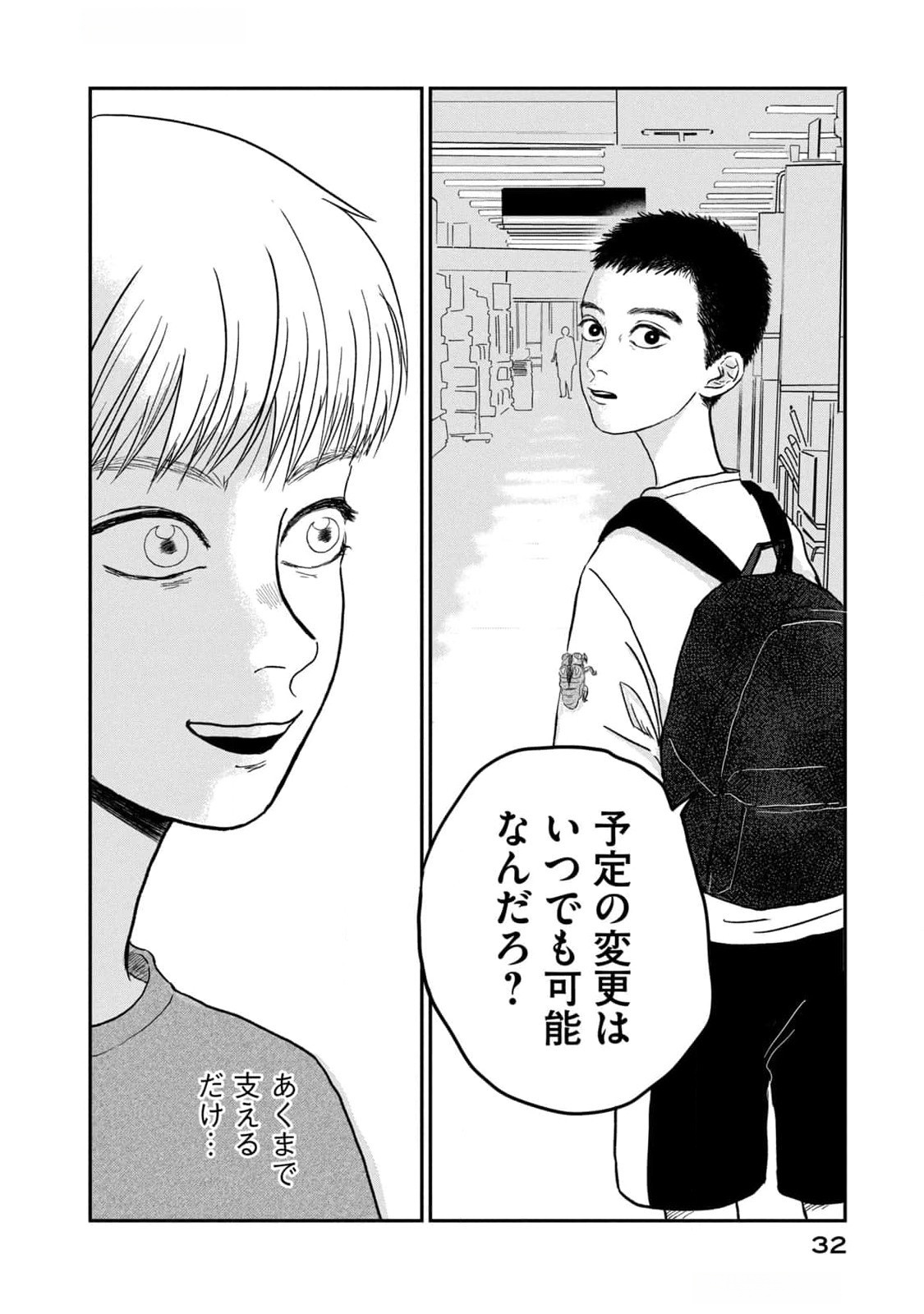 DOKUDAMI NO HANA SAKU KORO Chapter 6 page 30 - nihonkuni.com
