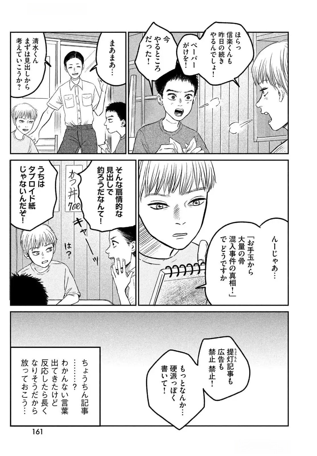 DOKUDAMI NO HANA SAKU KORO Chapter 11 page 30 - nihonkuni.com