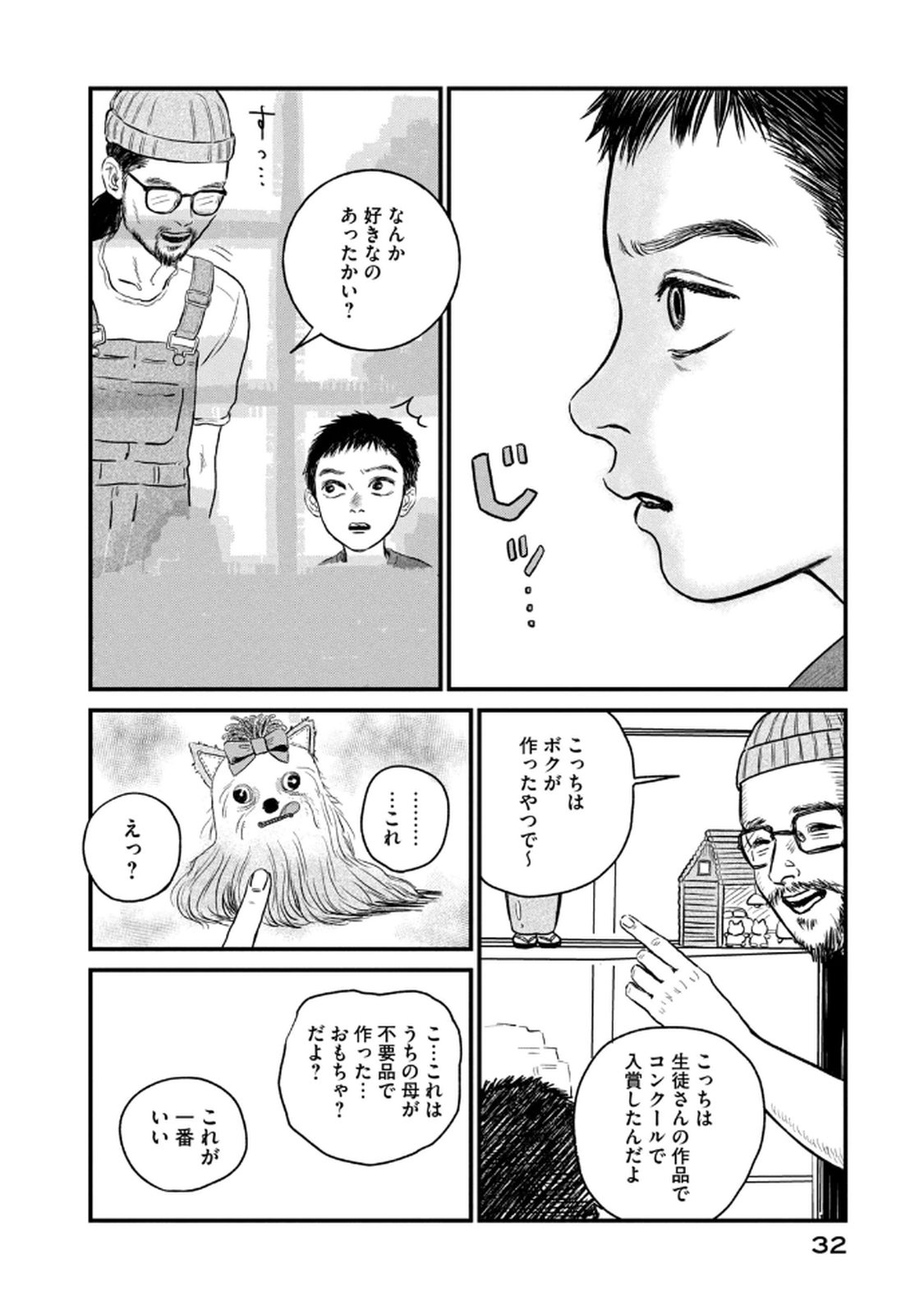 DOKUDAMI NO HANA SAKU KORO Chapter 17 page 8 - nihonkuni.com