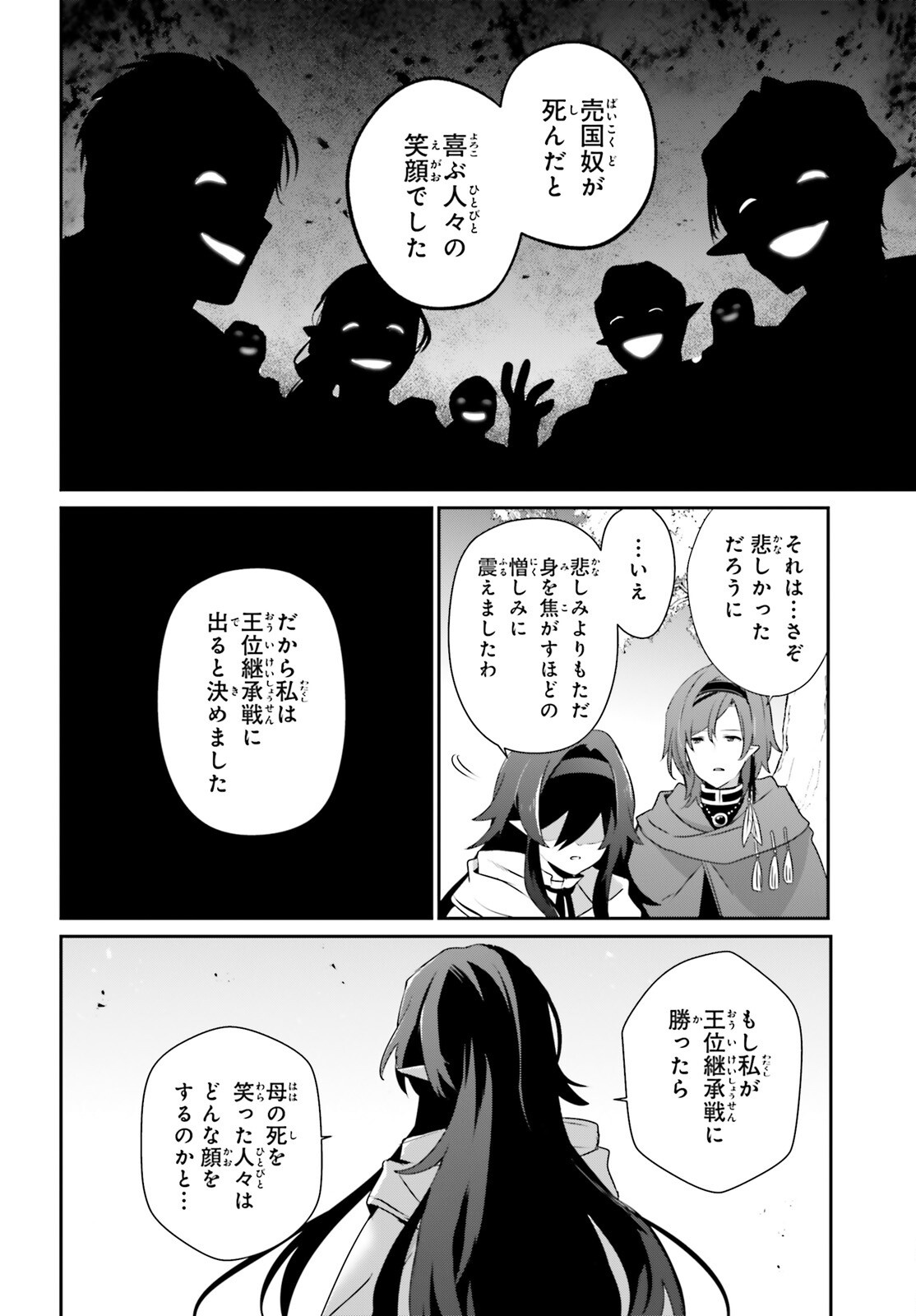 To Be a Power in the Shadows! (Manga) Chapter 82.1 page 11 - nihonkuni.com