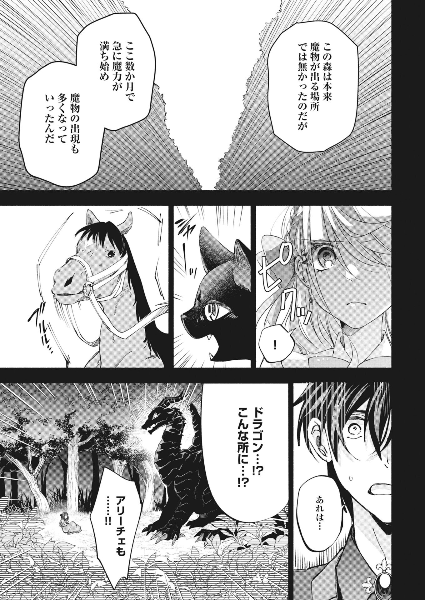 KONYAKUSHA SAMA NI WA UNMEI NO HEROINE GA ARAWAREMASU GA, ZANTEI KONYAKU LIFE WO MANKITSU SHIMASU! ~KIRAWARE AKUJO NO NEKO TENSEI TAN~ RAW Chapter 7 page 13 - nihonkuni.com