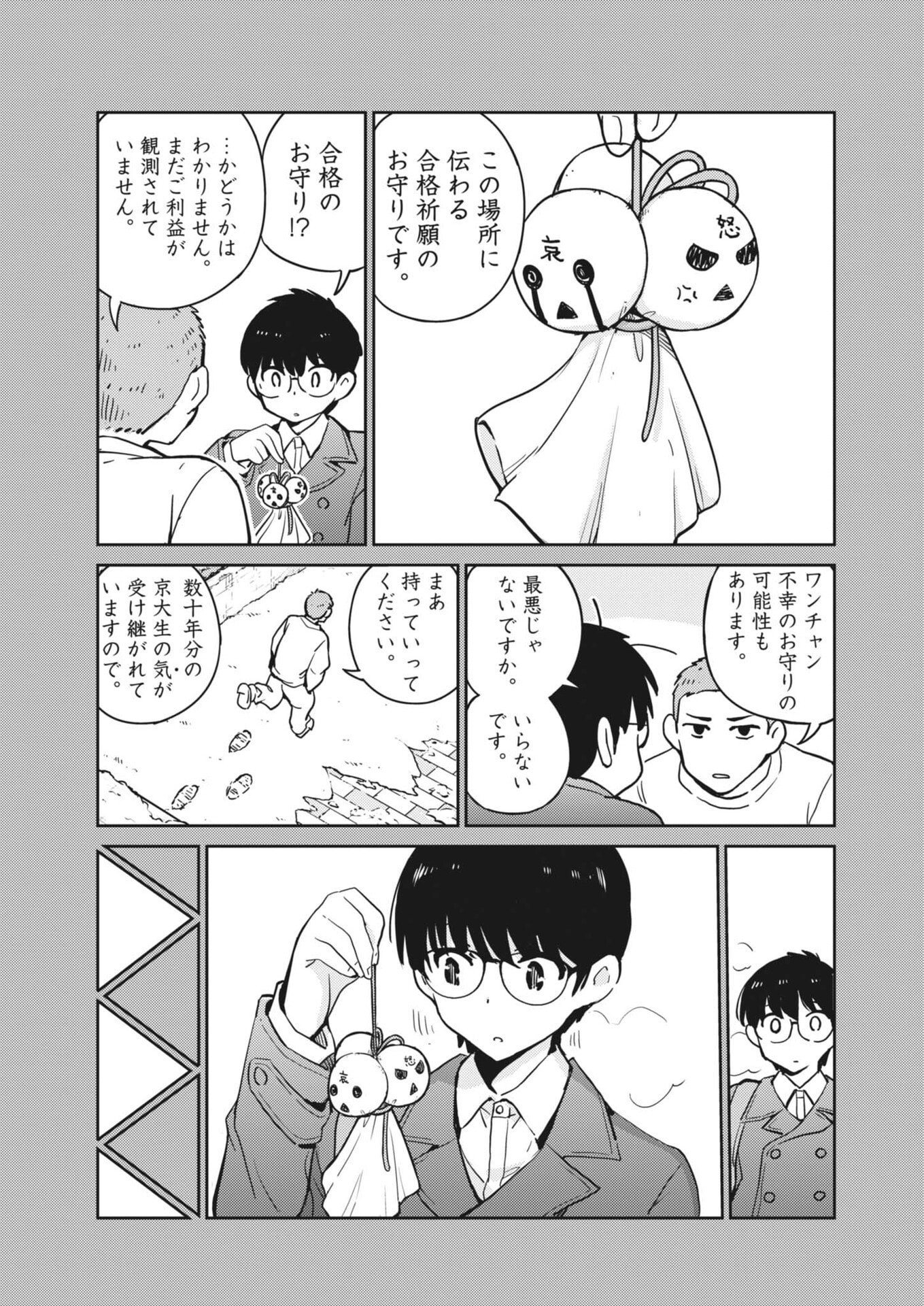 Read YOSHIDA LEMON DROPS Chapter 63 [High Quality / Full] - Page 13 - nicomanga.net