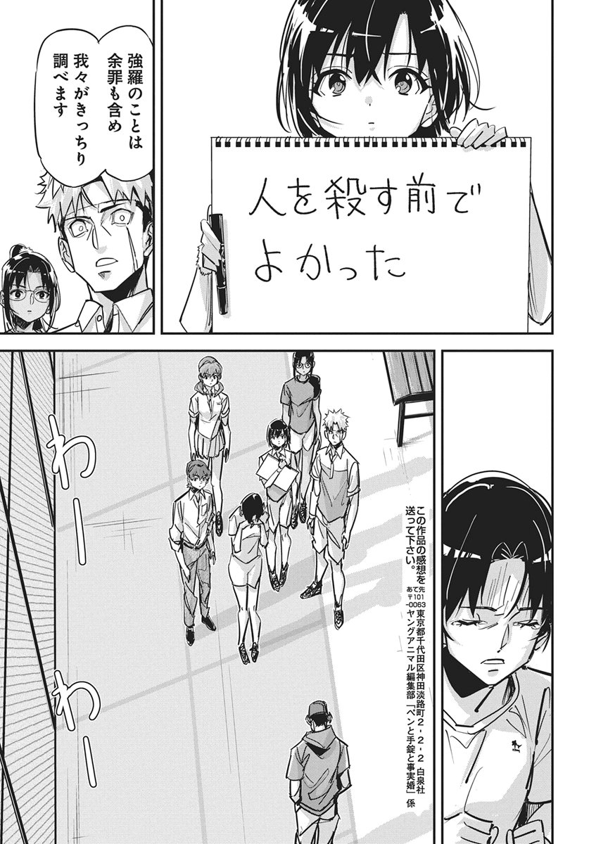 Read PEN TO WAPPA TO JIJITSU-KON Chapter 58 [High Quality / Full] - Page 20 - nicomanga.net