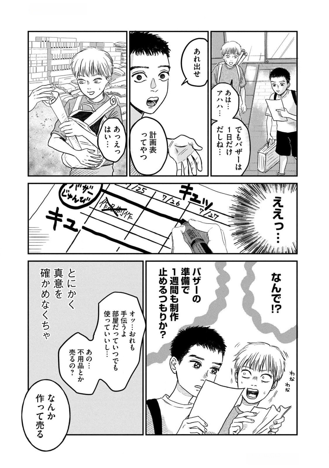 DOKUDAMI NO HANA SAKU KORO Chapter 6 page 31 - nihonkuni.com