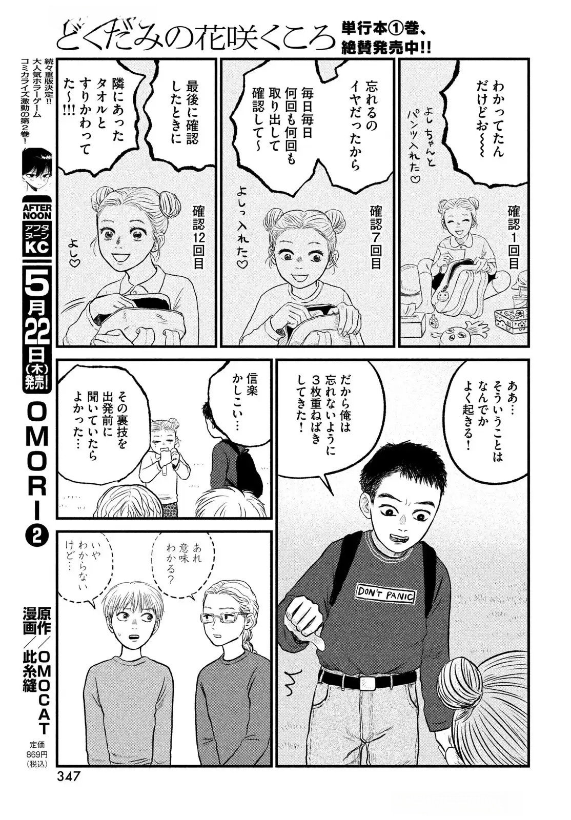 DOKUDAMI NO HANA SAKU KORO Chapter 15 page 15 - nihonkuni.com