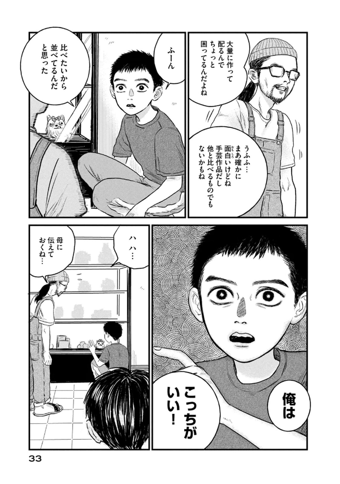DOKUDAMI NO HANA SAKU KORO Chapter 17 page 9 - nihonkuni.com