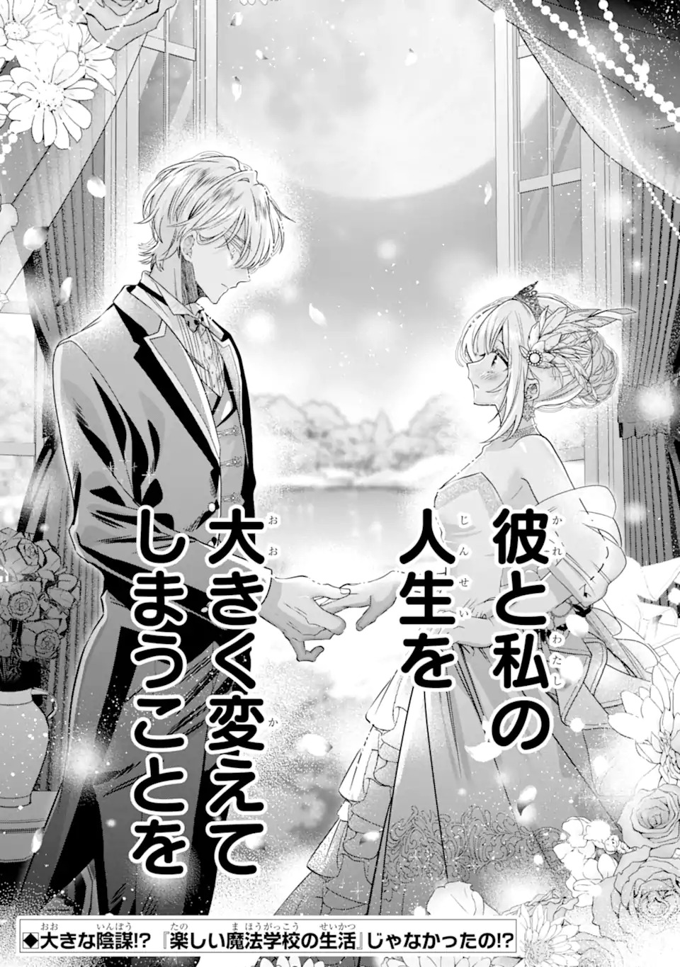 KONYAKUSHA WO SUTETARA, TANOSHII MAHOU GAKKOU NO SEIKATSU WA MATTE IMASHITA! Chapter 1.2 page 35 - nihonkuni.com